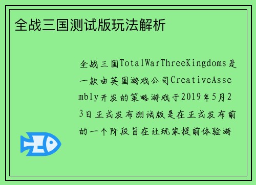 全战三国测试版玩法解析