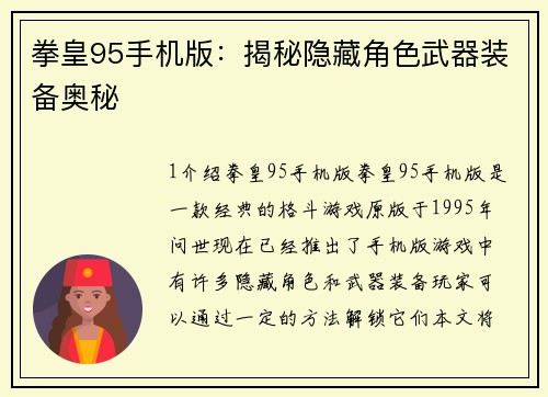 拳皇95手机版：揭秘隐藏角色武器装备奥秘